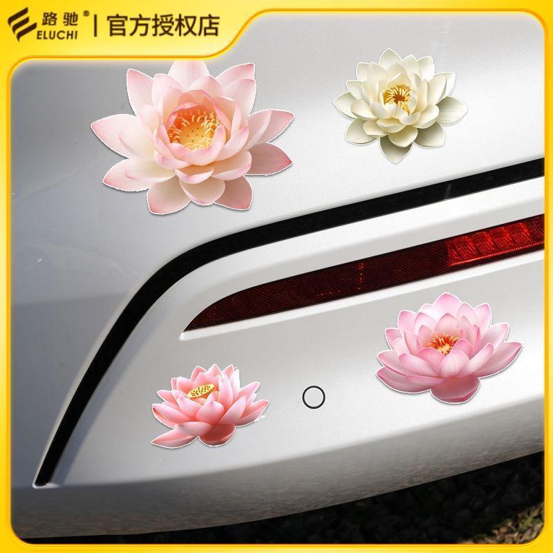 莲花汽车贴纸个性创意车身划痕遮挡遮盖防水贴画电动车车贴纸ST