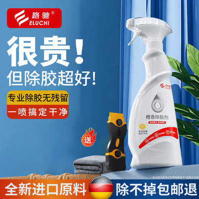 【除胶剂去胶带粘痕】强力溶解