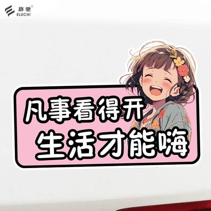 st生活语录文字凡事看得开划痕遮挡贴车身玻璃装饰防水贴纸爆款
