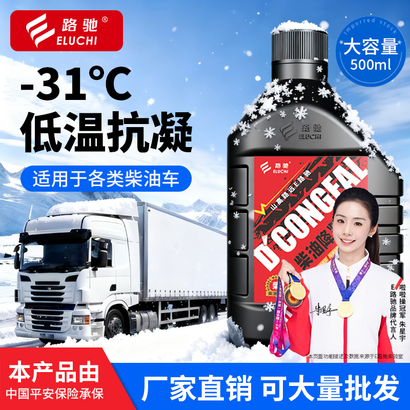 e路驰柴油抗凝剂降凝剂冬季防凝剂车用防冻剂冷凝液货车冬添加剂F
