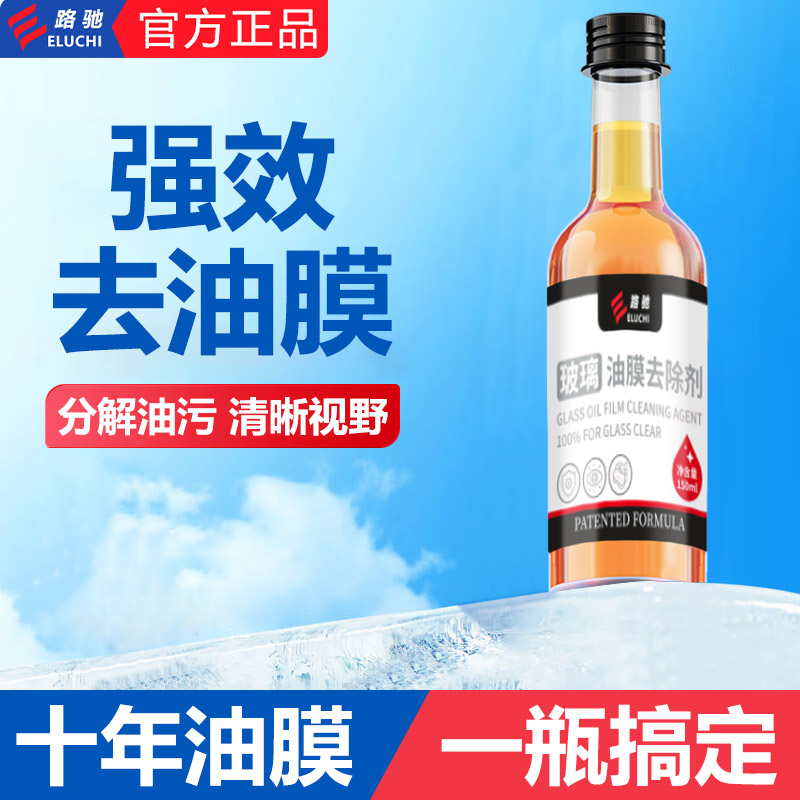 12前挡风玻璃油膜清洁油膜净去油膜玻璃水车窗强力清洗去除剂