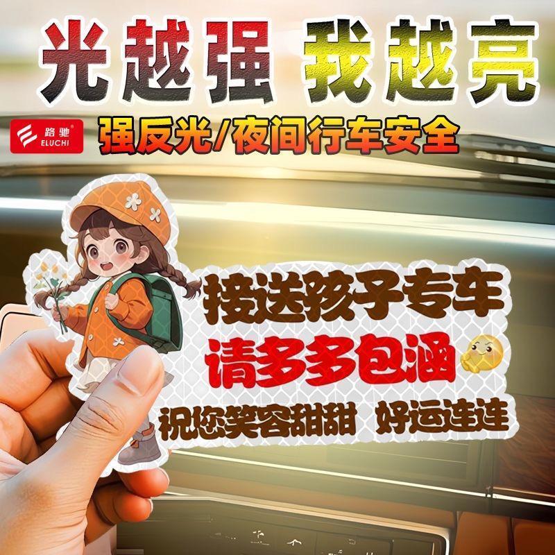 接送娃儿创意卡通新手上路女司机警示车贴汽车实习标志反光贴ST