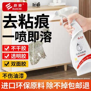E路驰除胶剂去胶带粘痕强力去除溶解万能家用不伤漆面木门瓷砖