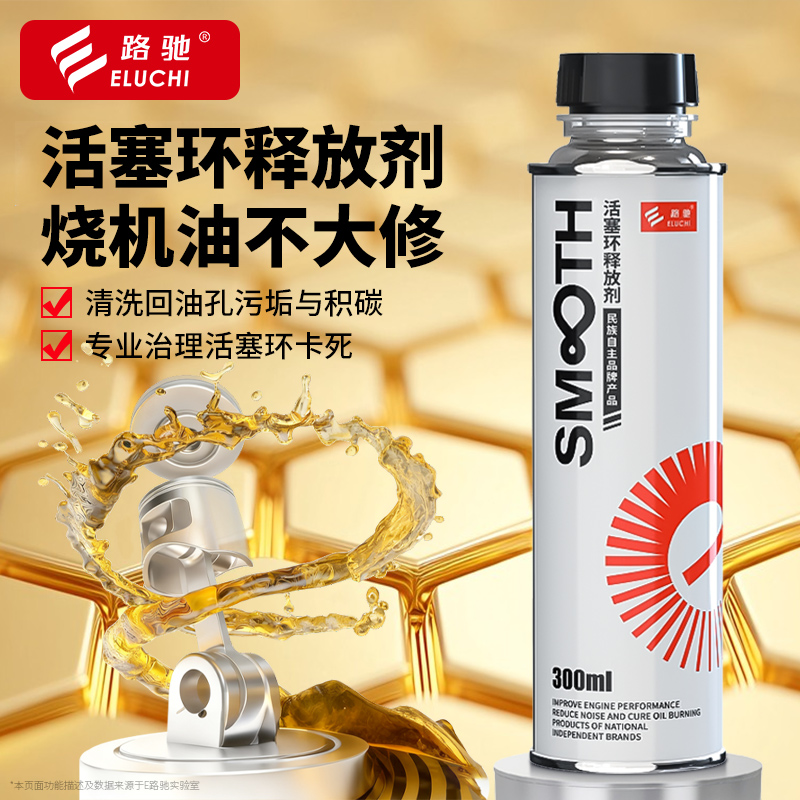 活塞环释放剂治理发动机烧机油