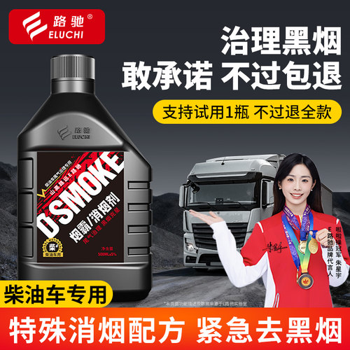 E路驰烟霸柴油车尾气专用黑烟治理专业除烟剂尾气进化液消除黑烟F