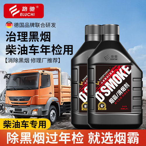 e路驰黑烟克星柴油车年检专用