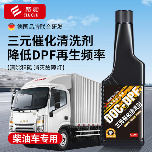 三元催化柴油车清除积碳