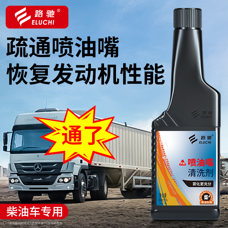 E路驰喷油嘴除积碳免拆洗