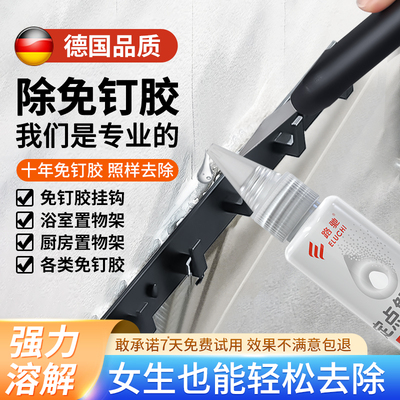 E路驰免钉胶去除剂强力溶解顽固胶渍除胶剂万能家用地板瓷砖玻璃J