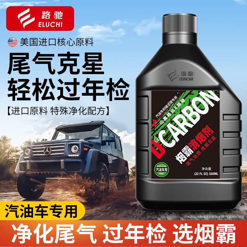 E路驰汽油车烟霸尾气处理净化剂降COHCNOx免拆治理除碳助力过年检