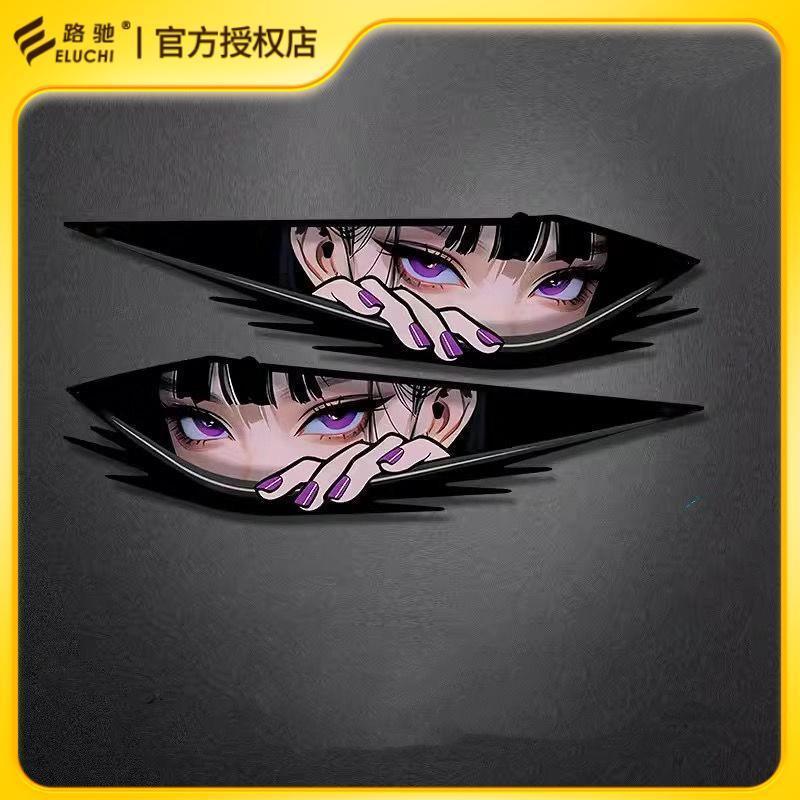 汽车贴纸二次元动漫电动车摩托少女眼神创意防水划痕遮挡车贴ST