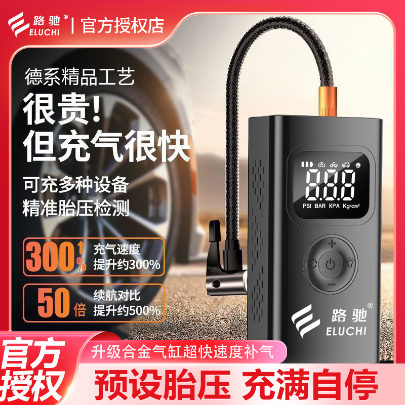 E路驰车载便携充气泵数显供电无线汽车家用电动打气筒轮胎充气MM