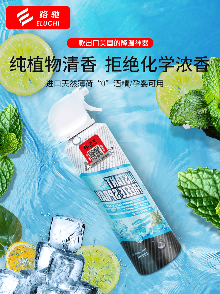 车内汽车降温剂清凉喷雾手机迅速瞬间冷却剂非干冰制夏日解暑神器