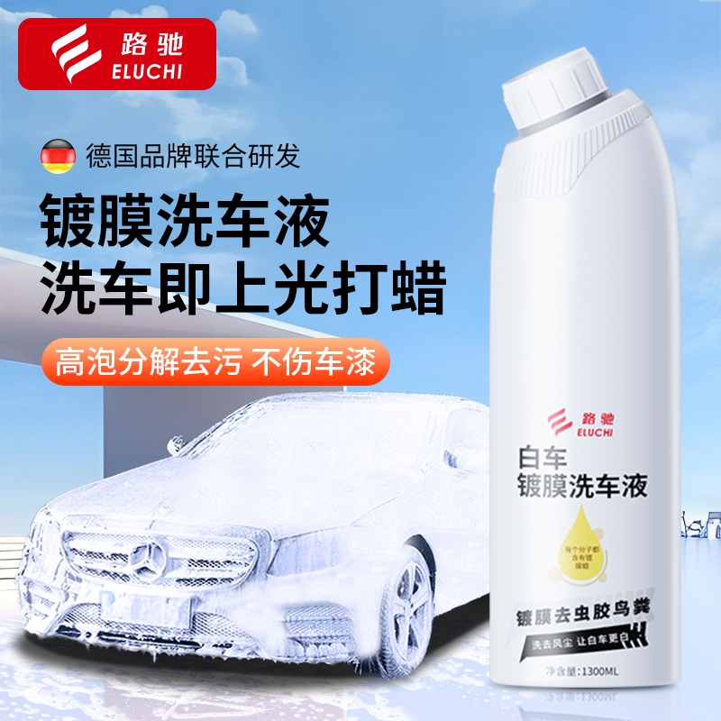 白车专用洗车液水蜡高泡沫清洁清洗剂刷车汽车强力去污蜡水用品