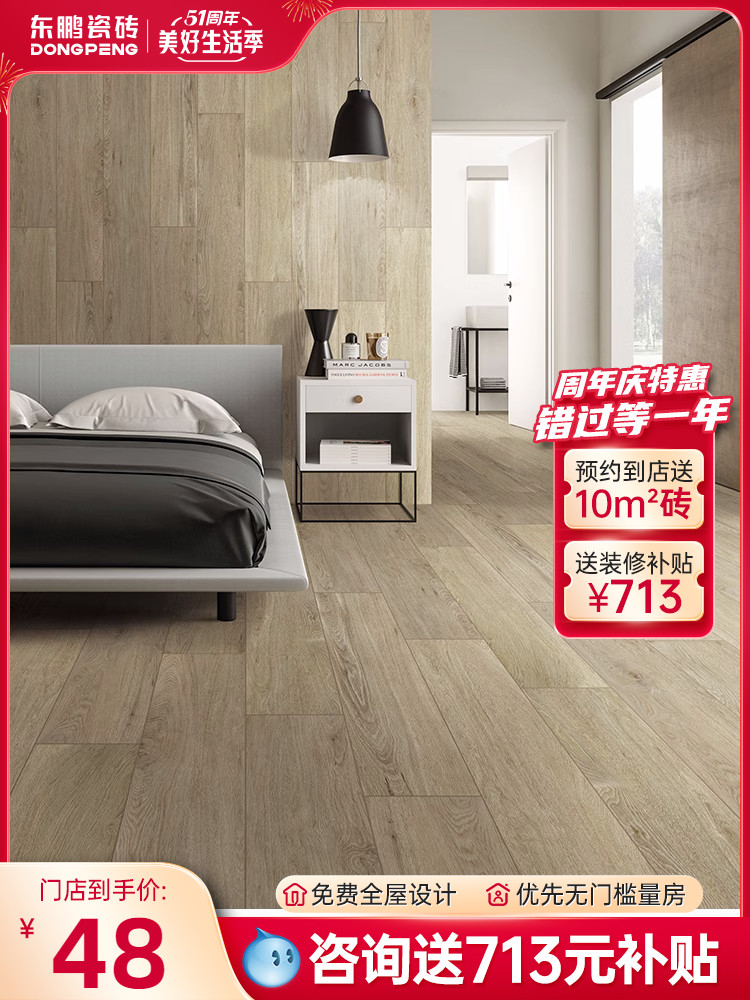 东鹏瓷砖200x1200木纹砖仿古砖木纹瓷砖客厅地砖卧室地板砖哑光砖