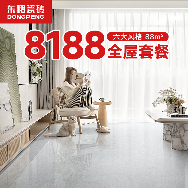东鹏瓷砖全屋套餐预约设计服务图片