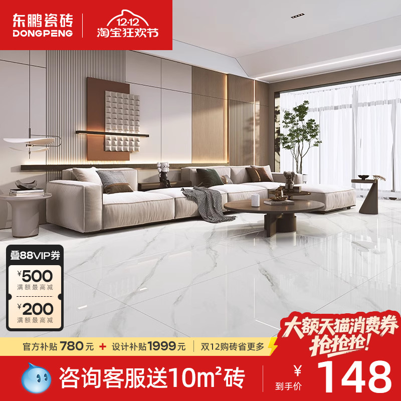 大板750x1500客厅东鹏岩板瓷砖