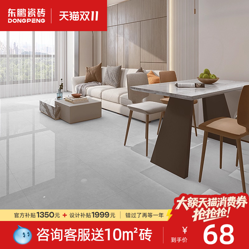 东鹏瓷砖客厅地板砖现代简约