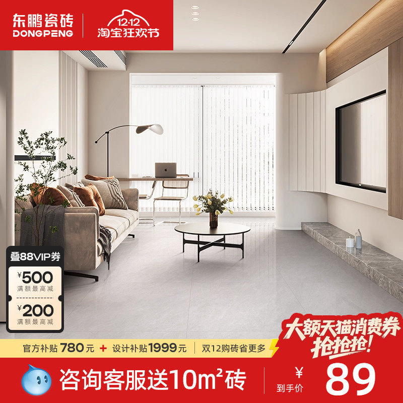 客厅地板砖东鹏瓷砖耐磨