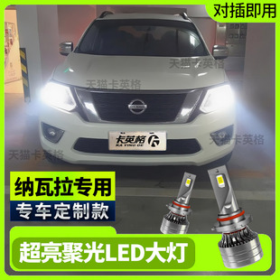 日产纳瓦拉皮卡led大灯远近光一体H4汽车灯泡雾灯改装件超亮强光