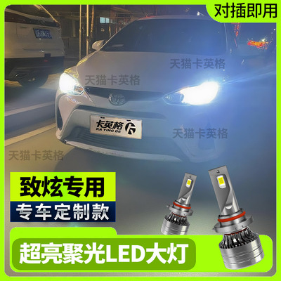 致炫致享专用led大灯超高亮