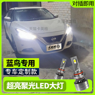 配件 新日产蓝鸟专用汽车LED大灯超亮近光灯远光灯泡H11H9强光改装