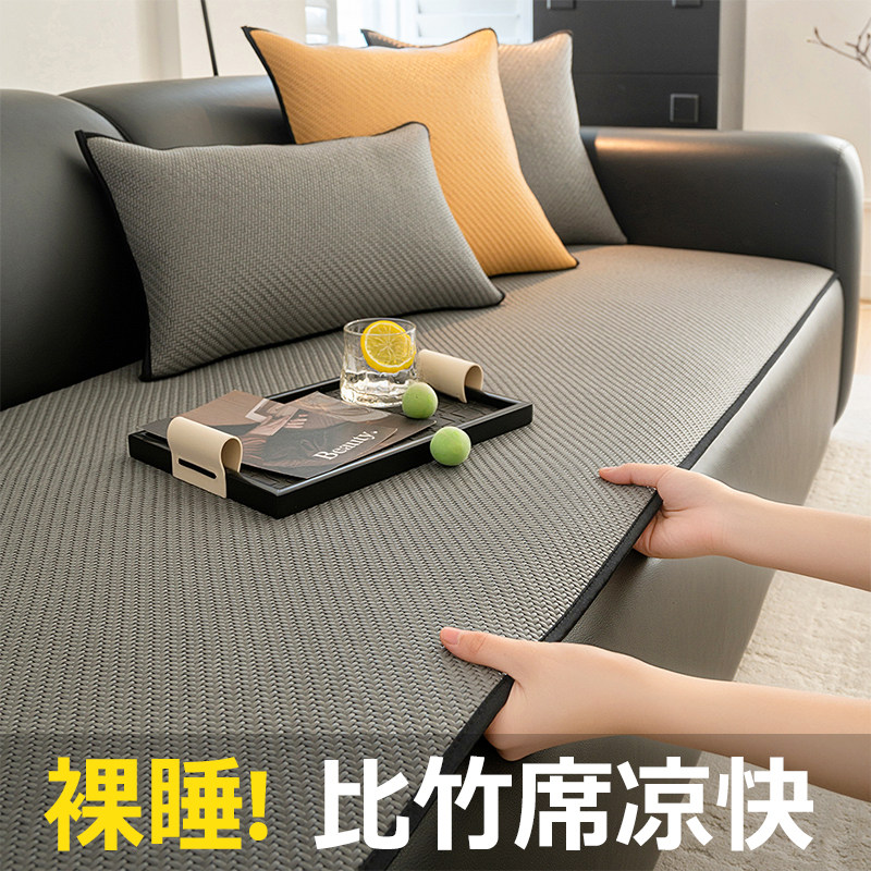 2026新款夏季沙发凉席坐垫简约图片