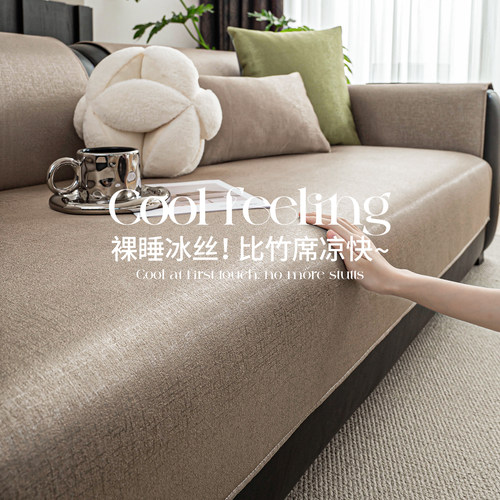 夏季凉感冰丝沙发凉席垫