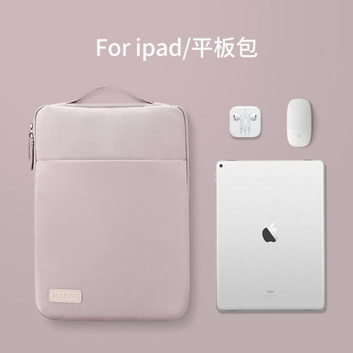 适用平板iPad电脑包通用绒面保护