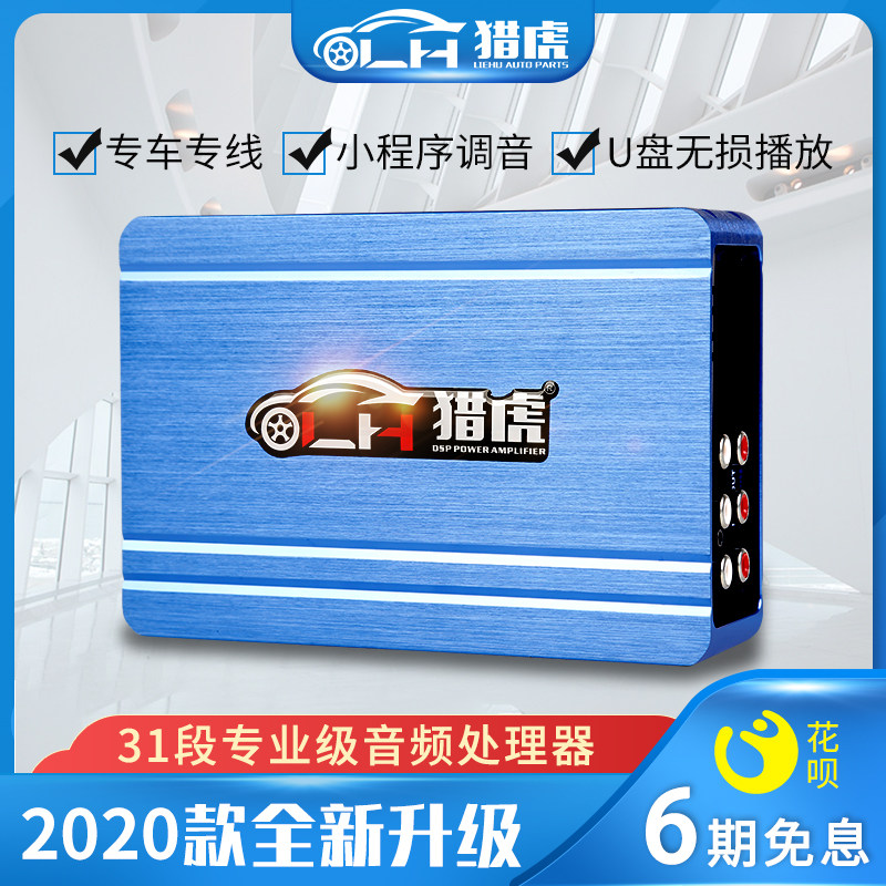 Tiger hunting 31 Paragraph dsp automobile Power amplifier 4 Channel vehicle Non destructive sound refit high-power audio frequency processorin the Car/Articles/Fitting/Refit , Car Audio/Car Electronics/Electric , Car Audio , Car amplifier  category - from Buy2taobao.com to provide professional Taobao agent buy service