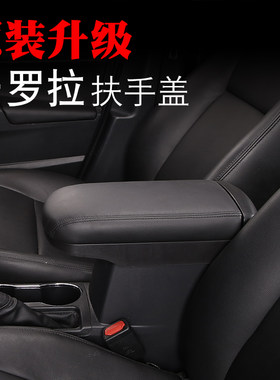 丰田卡罗拉雷凌加长扶手箱盖子