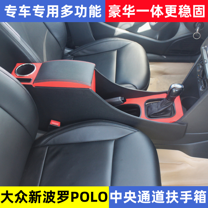 大众新波罗扶手箱11-18款大众波罗POLO内饰改装专用储物盒手扶箱