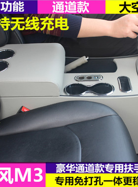 江淮瑞风m3扶手箱原装瑞风M3PLUS商务车改装专用免打孔手扶箱配件