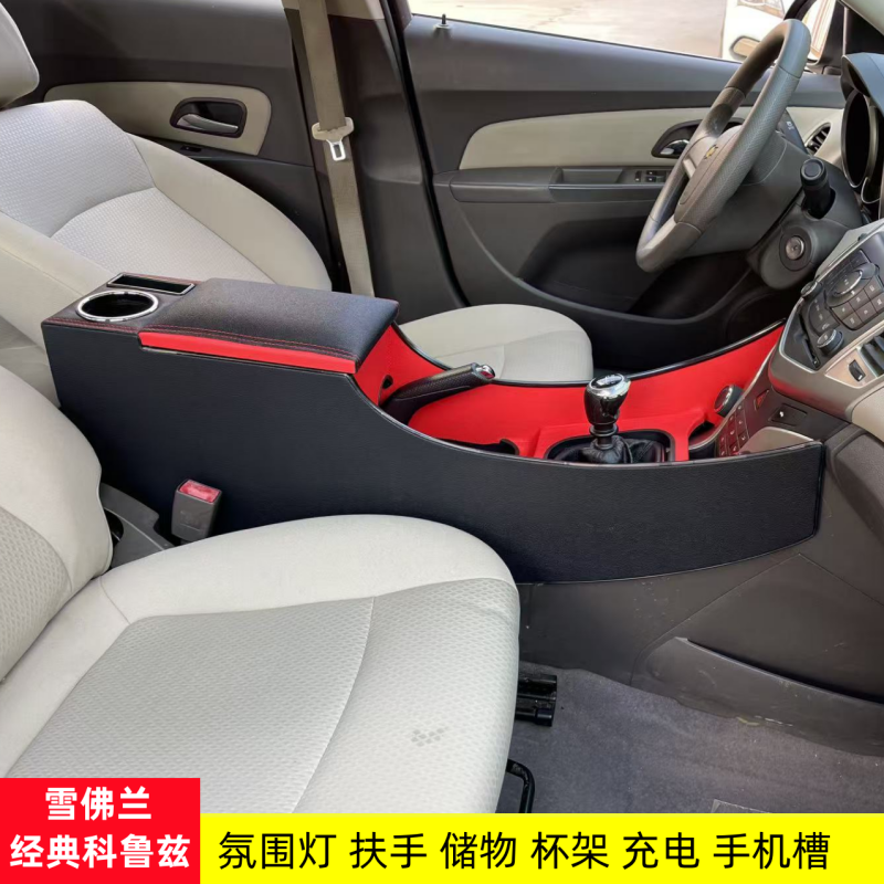 15款雪佛兰经典科鲁兹专用扶手箱