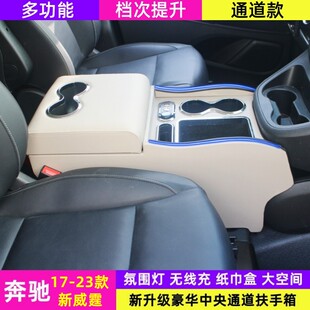 专用中央收纳盒储物箱 威霆内饰改装 奔驰新威霆vito扶手箱16 23款