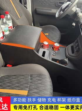 东风睿立达v5扶手箱V7V8E新能源电车客运内饰改装专用收纳储物箱