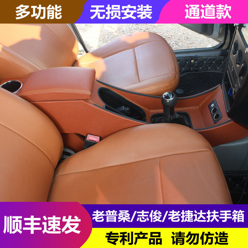 大众01-12老普桑志俊配件扶手箱