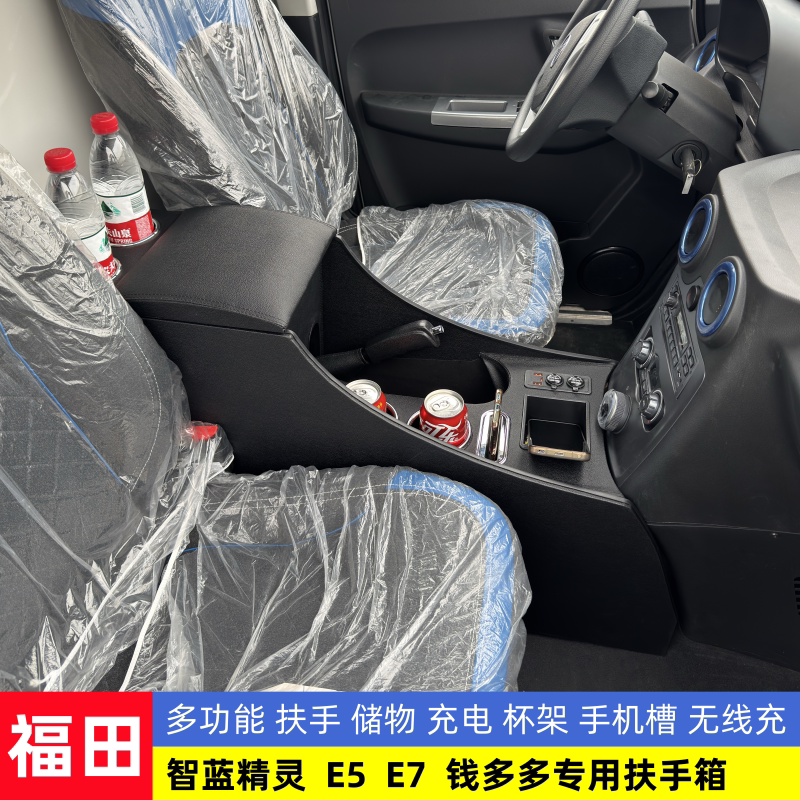 福田钱多多智蓝精灵扶手箱