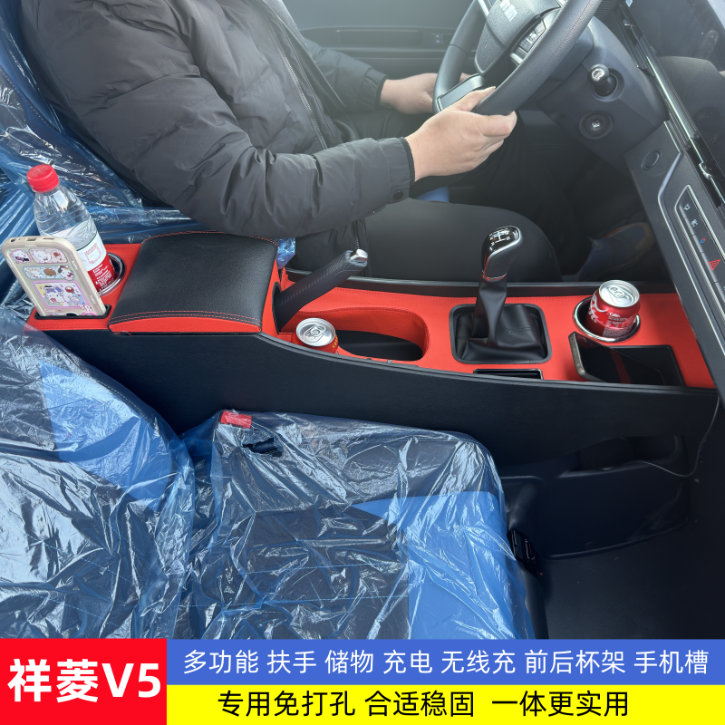 福田祥菱V5单双排专用扶手箱