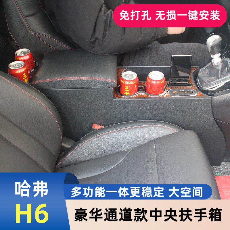 哈弗H6改装专用中央扶手箱配件