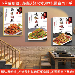 川湘菜式图海报广告装饰挂画墙贴纸鱼香肉丝宫爆鸡丁青椒肉丝贴画
