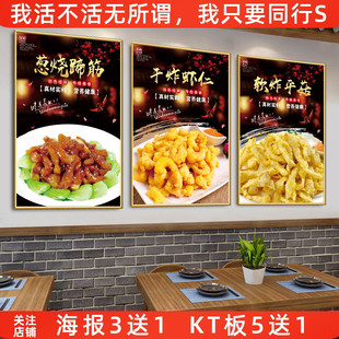 东北菜图海报广告装饰画贴画软炸平菇干炸虾仁葱烧蹄筋墙贴纸挂画