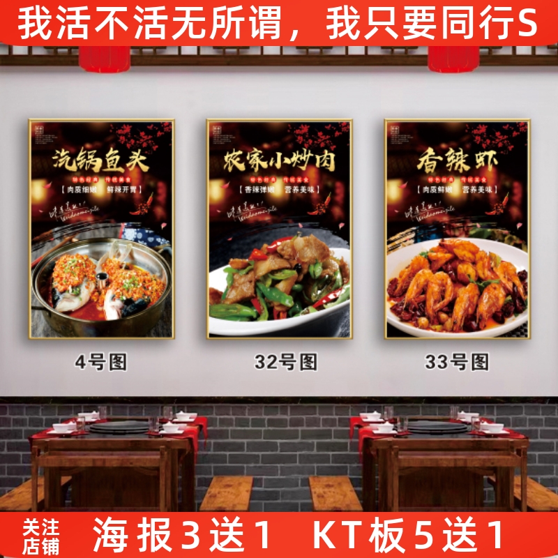 湘菜画报广告画农家小炒肉装饰挂画香辣虾壁纸川菜海报挂画墙贴纸