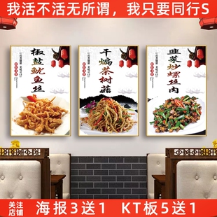 餐馆菜式海报装饰挂画干煸茶树菇椒盐鱿鱼须韭菜炒螺丝肉墙贴纸