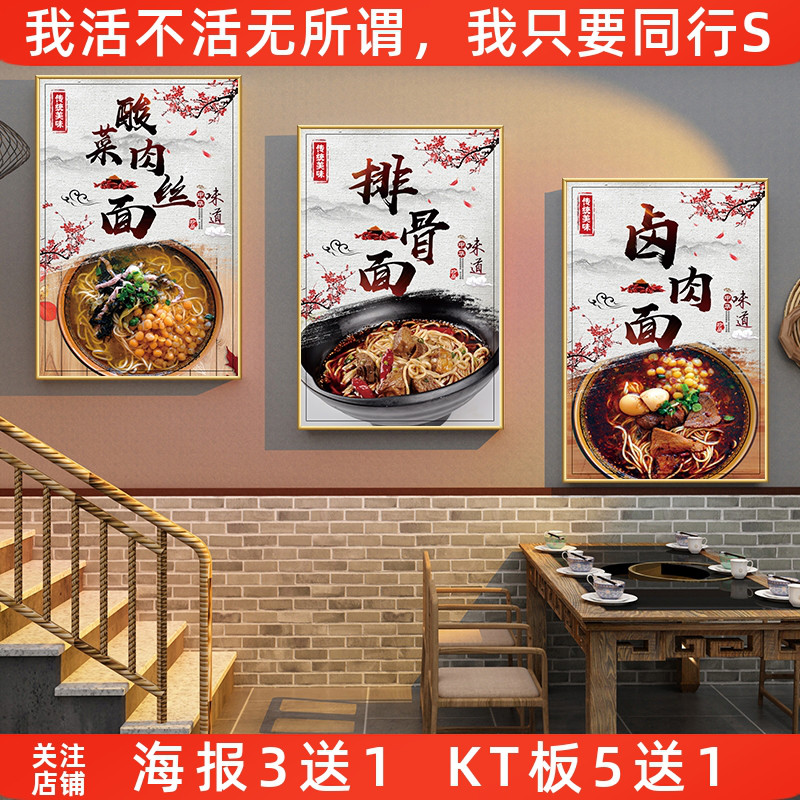 面馆墙面海报广告装饰挂画宣传画壁纸排骨面酸菜肉丝面卤肉面贴画