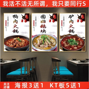 火锅海报广告锅仔墙贴纸菜图贴画装饰画固始鹅块驴肉香鹅狗肉火锅