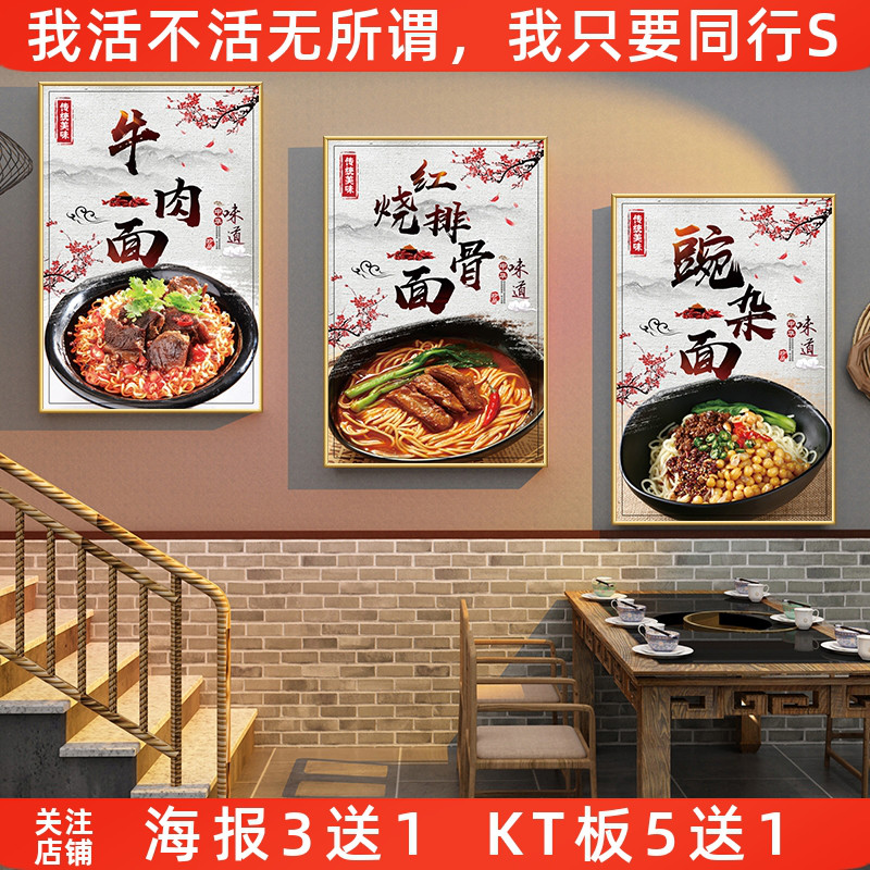 面馆面条海报广告装饰挂画墙贴纸壁画牛肉面豌杂面红烧排骨面贴画