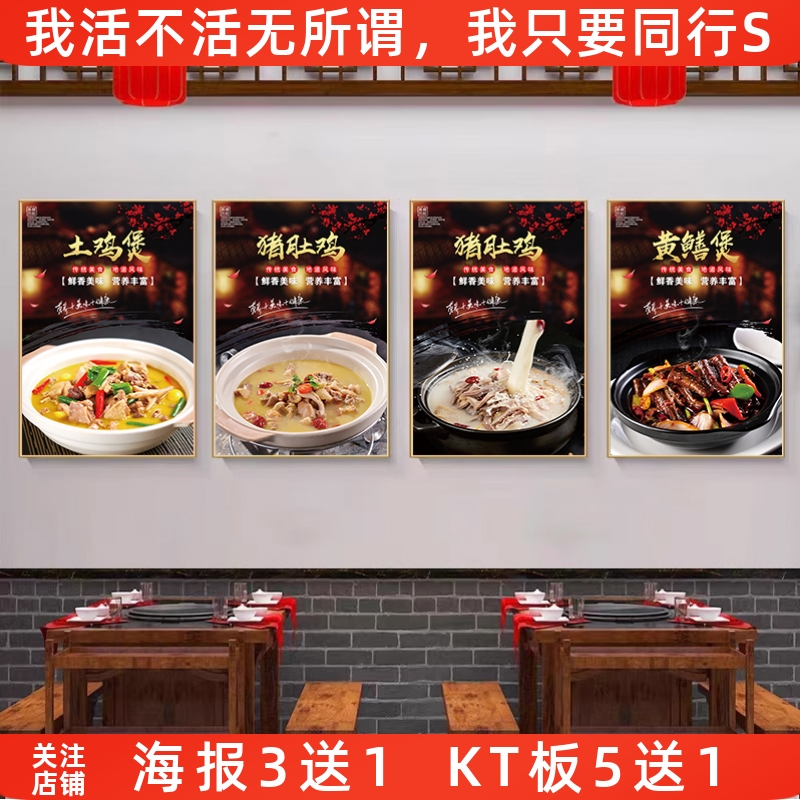 餐馆饭店砂锅菜式图片海报广告装饰挂画土鸡煲猪肚鸡黄鳝煲宣传画图片