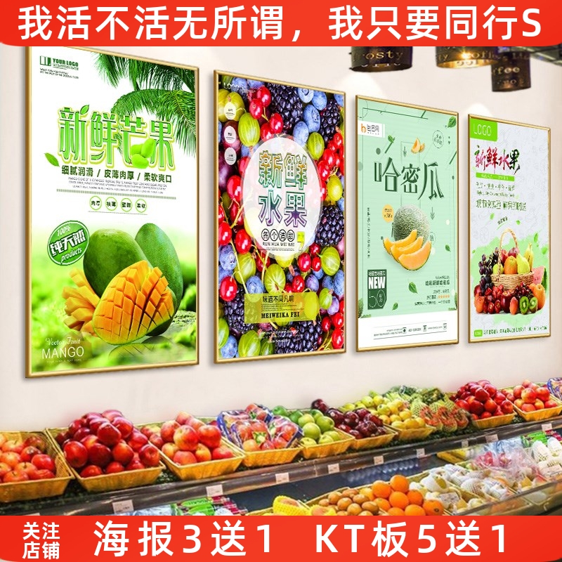 水果店超市挂画墙面布置创意装饰贴纸广告玻璃门贴画图片海报壁画图片