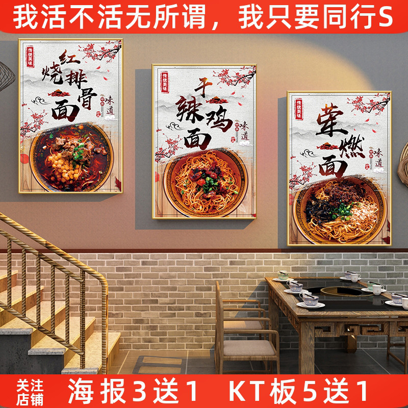 面馆墙面海报广告装饰画挂画宣传画壁纸红烧排骨面干辣鸡面荤燃面图片